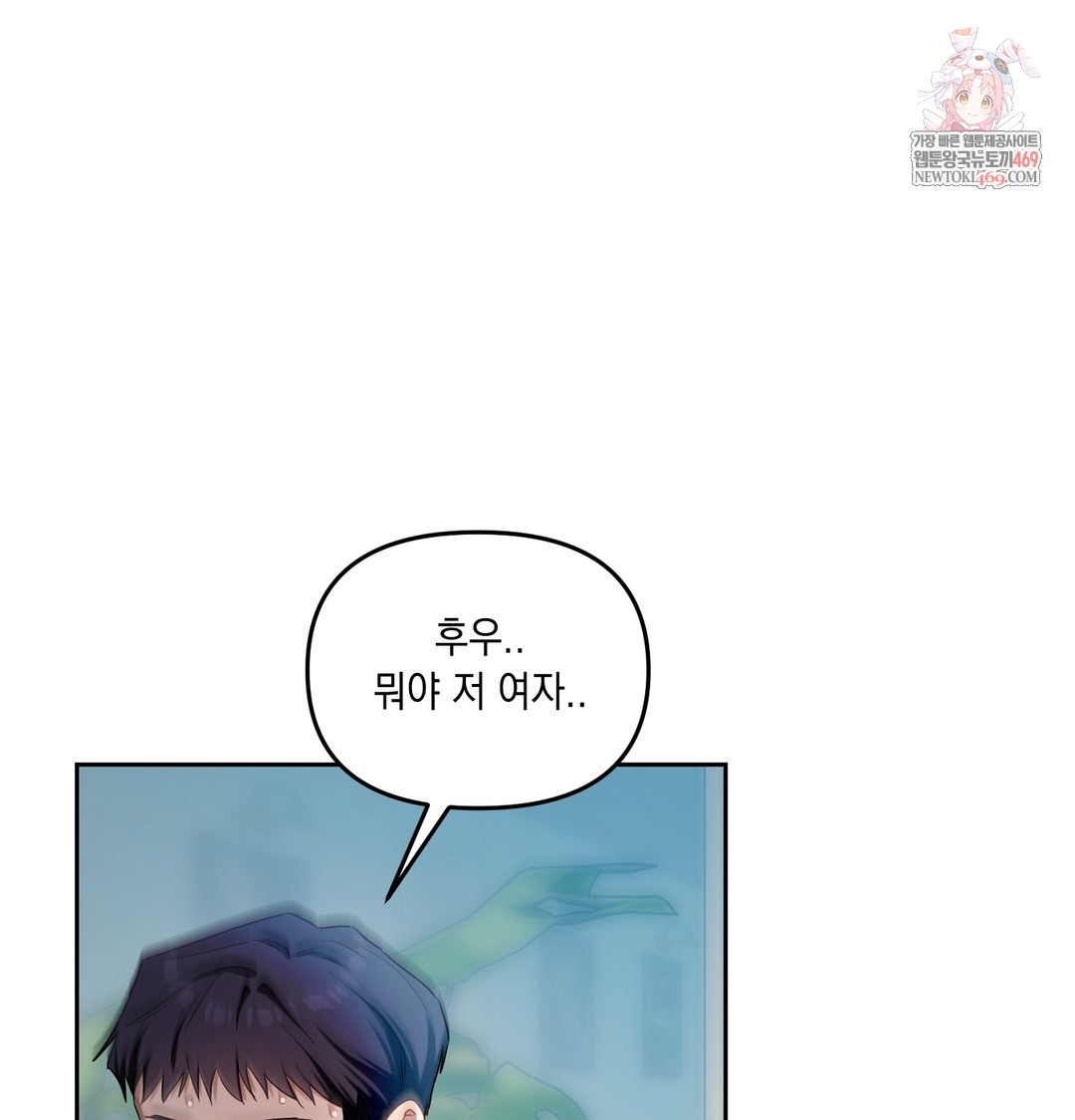 The Professor’s Secret Account Raw - Chapter 13 Page 1
