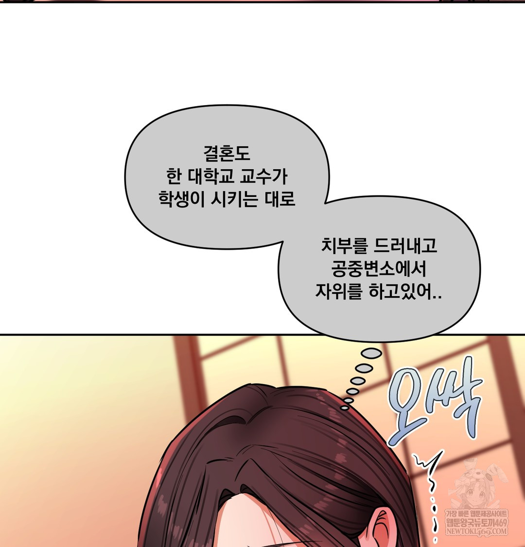 The Professor’s Secret Account Raw - Chapter 15 Page 79