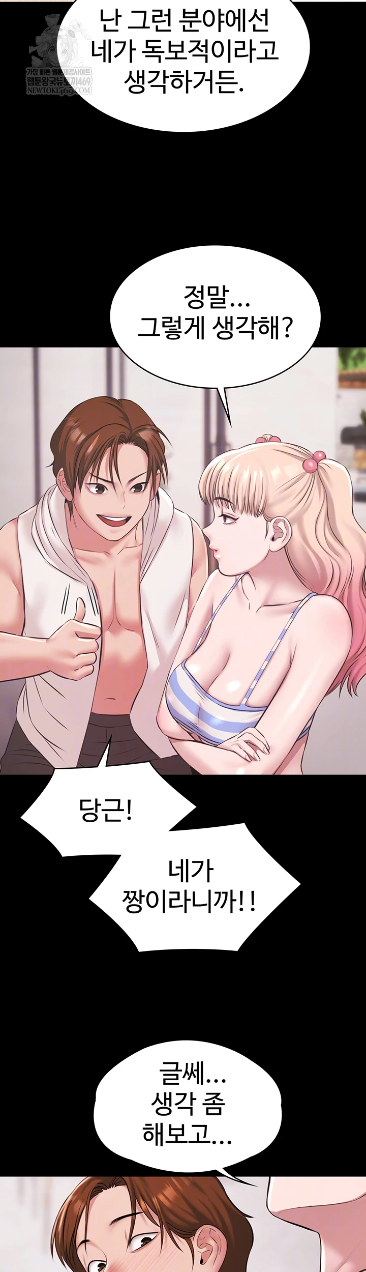 Pool Party Raw - Chapter 12 Page 14