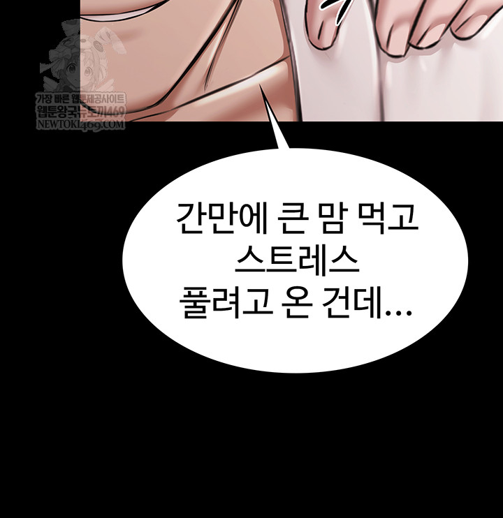 Pool Party Raw - Chapter 12 Page 5