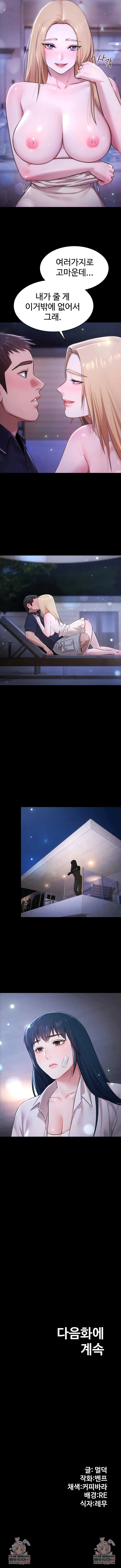 Pool Party Raw - Chapter 24 Page 8