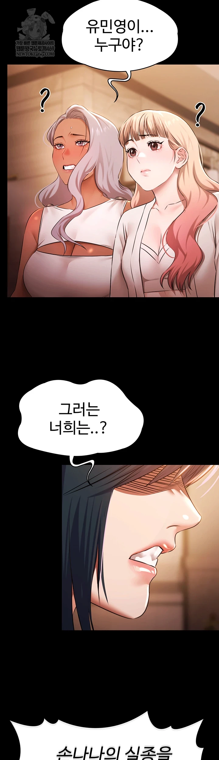 Pool Party Raw - Chapter 26 Page 34