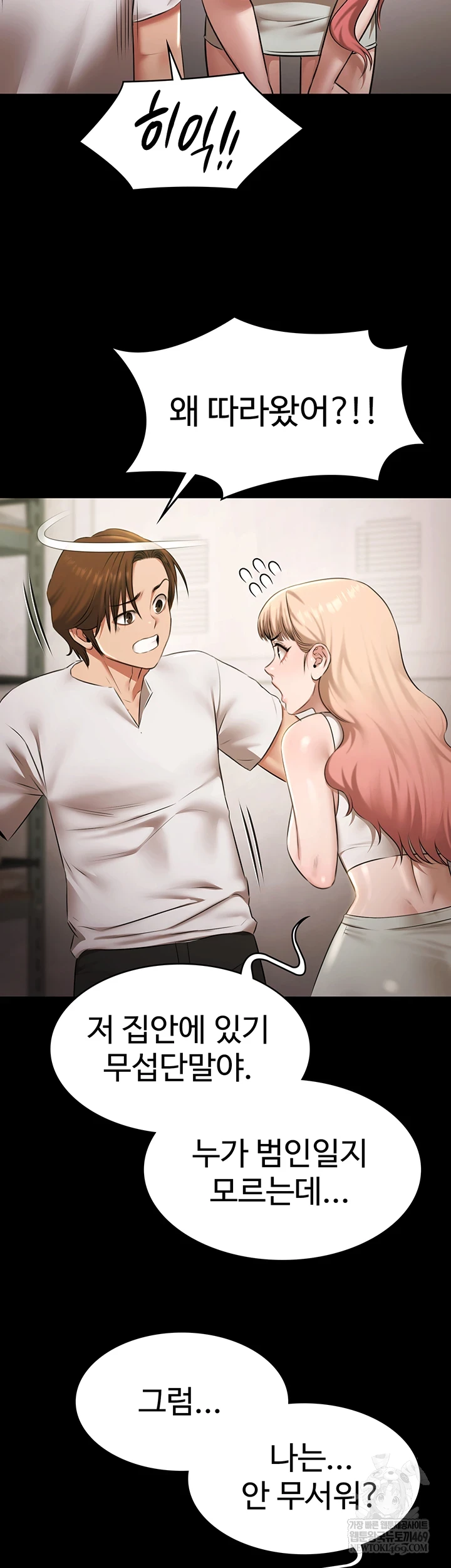 Pool Party Raw - Chapter 27 Page 30