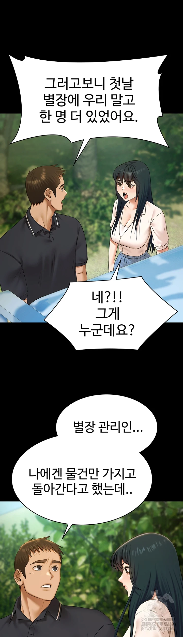 Pool Party Raw - Chapter 28 Page 19