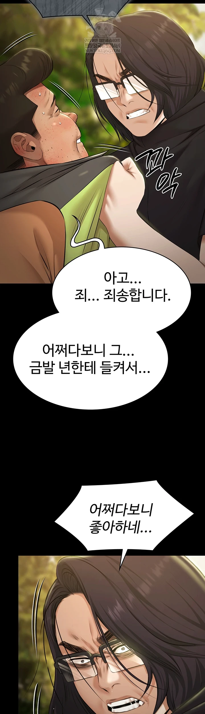 Pool Party Raw - Chapter 30 Page 2