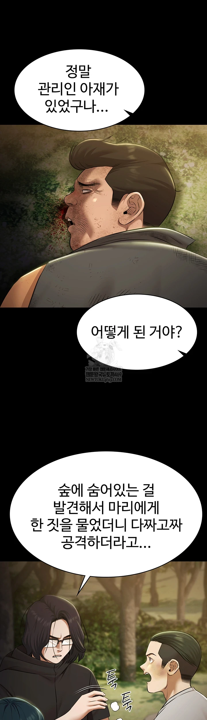 Pool Party Raw - Chapter 30 Page 24