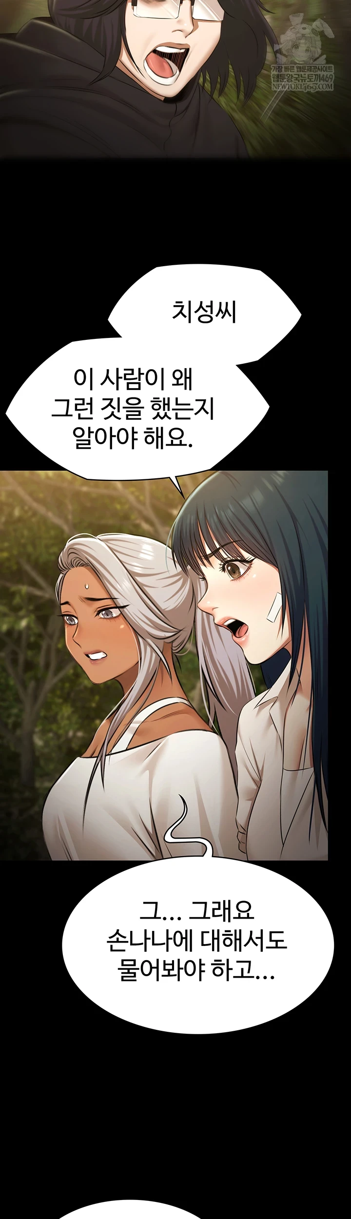 Pool Party Raw - Chapter 30 Page 32