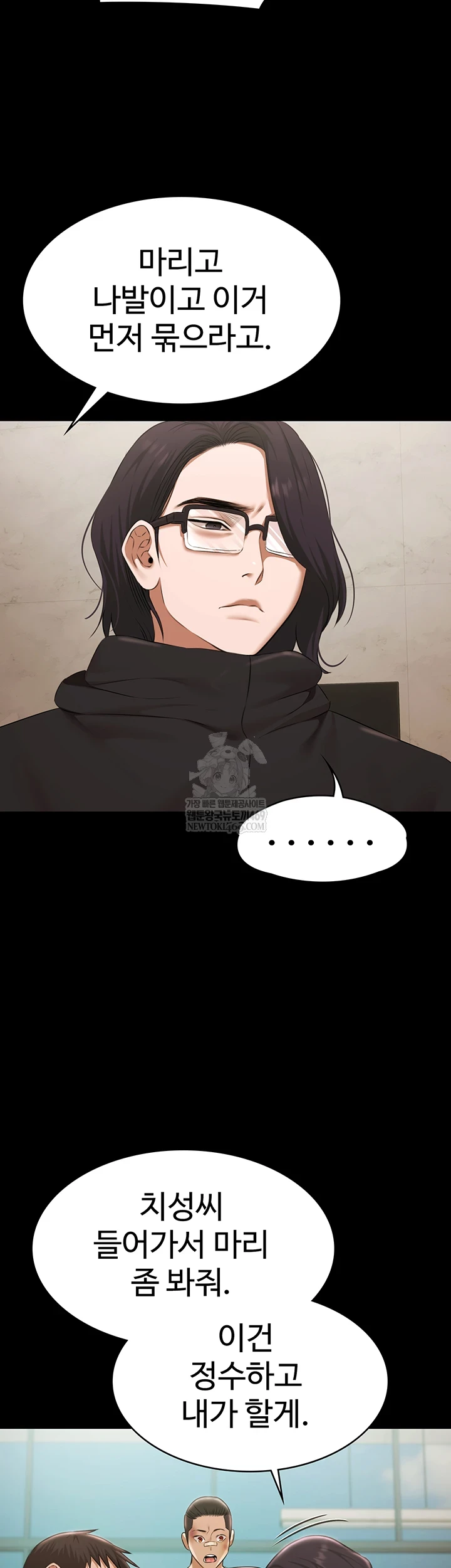 Pool Party Raw - Chapter 30 Page 45