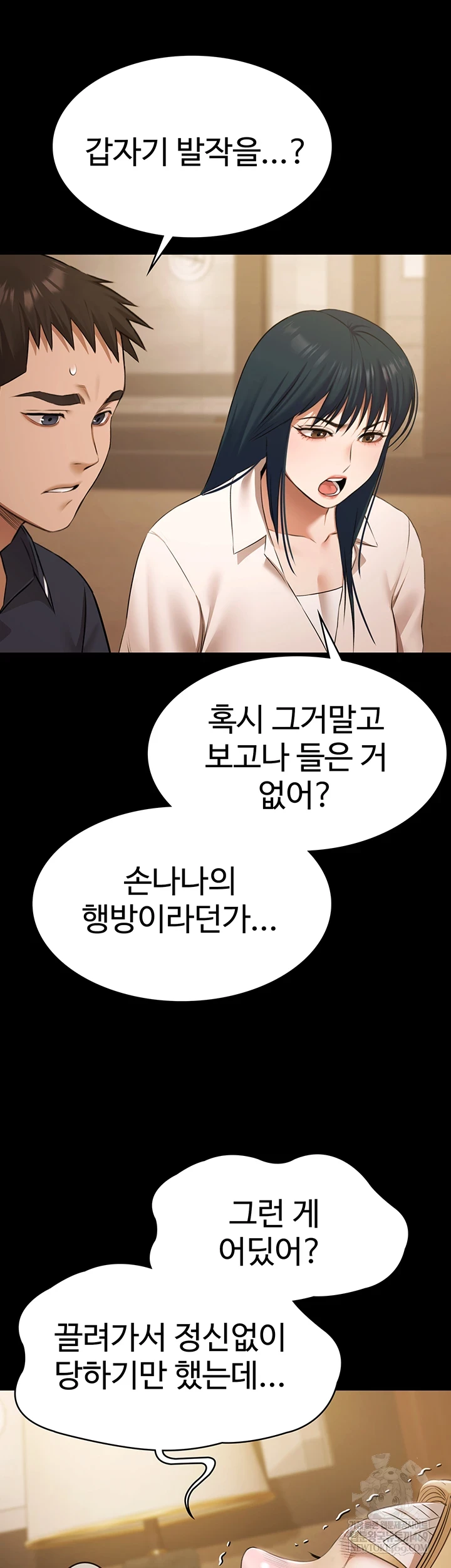 Pool Party Raw - Chapter 30 Page 56