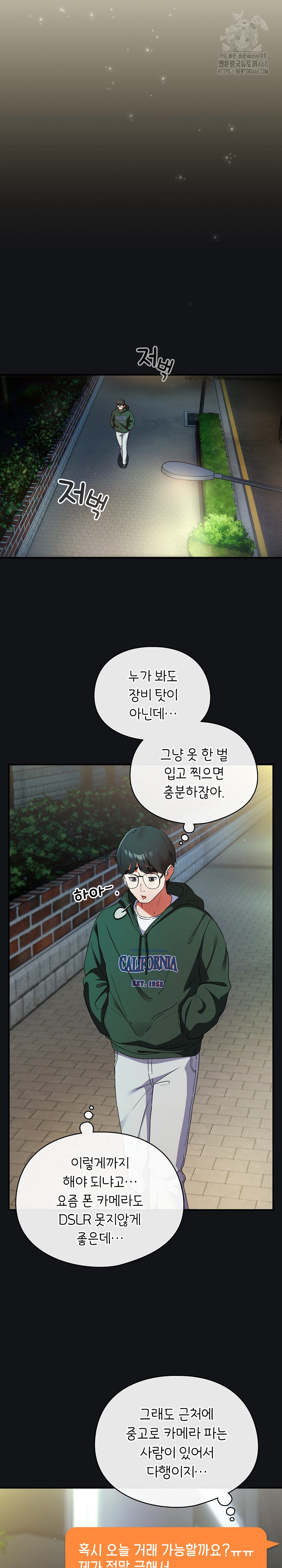 Take a Photo of Me Raw - Chapter 1 Page 26