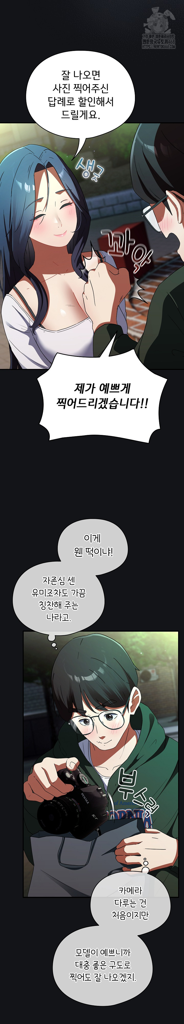 Take a Photo of Me Raw - Chapter 1 Page 35