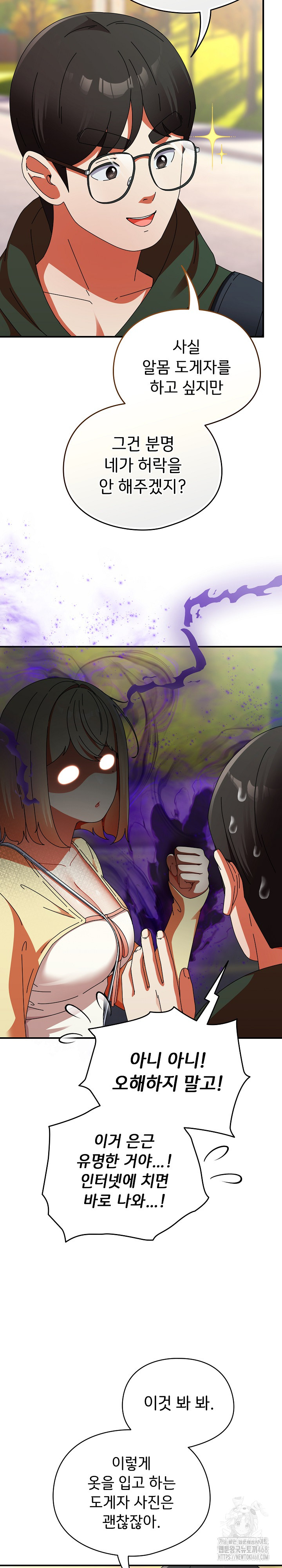 Take a Photo of Me Raw - Chapter 17 Page 18