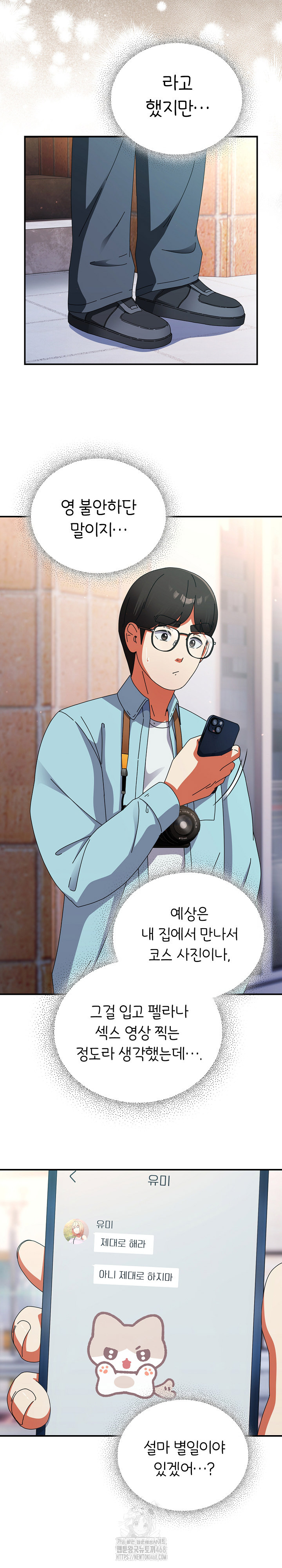 Take a Photo of Me Raw - Chapter 18 Page 22