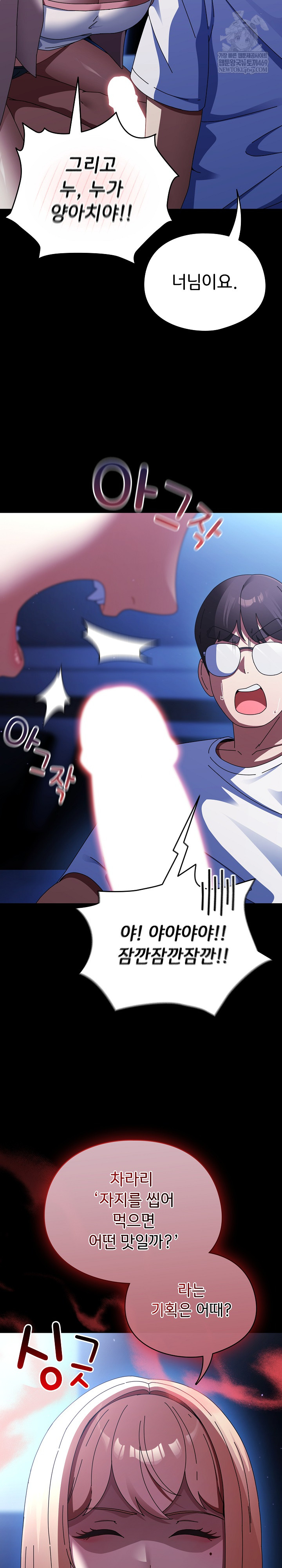 Take a Photo of Me Raw - Chapter 25 Page 11