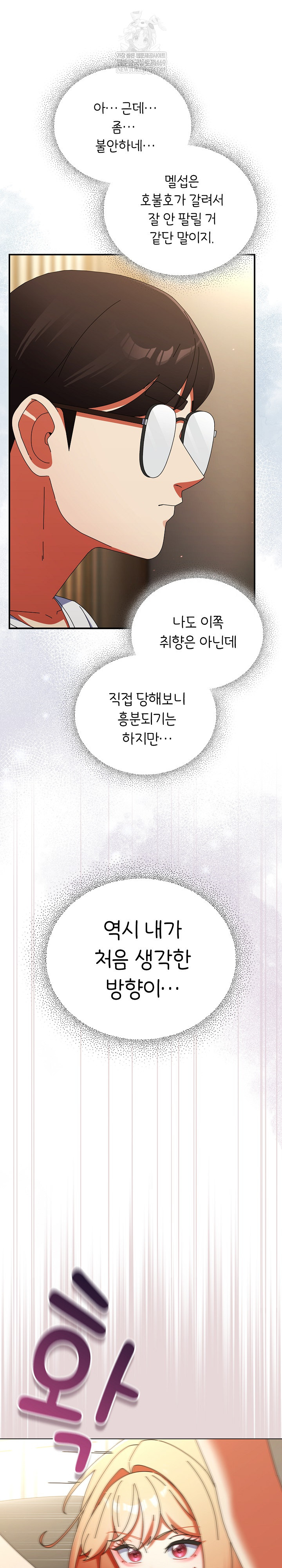 Take a Photo of Me Raw - Chapter 25 Page 29