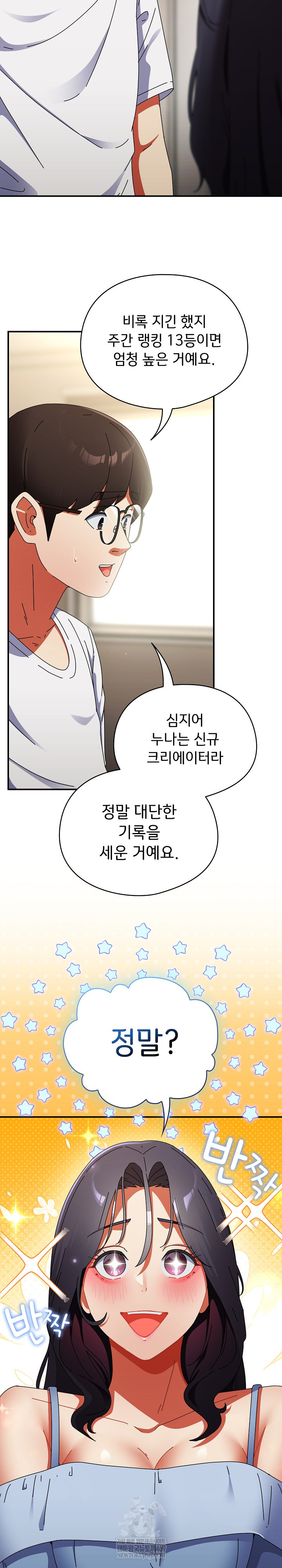 Take a Photo of Me Raw - Chapter 28 Page 13