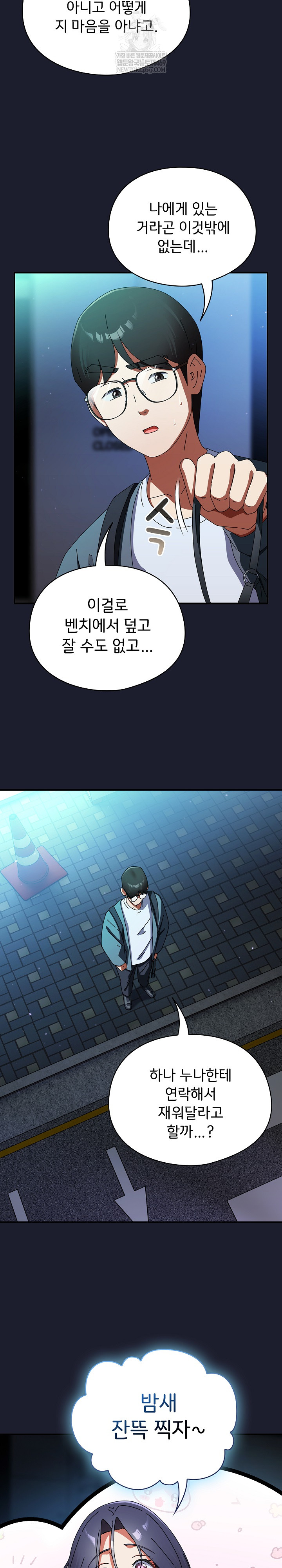 Take a Photo of Me Raw - Chapter 29 Page 23