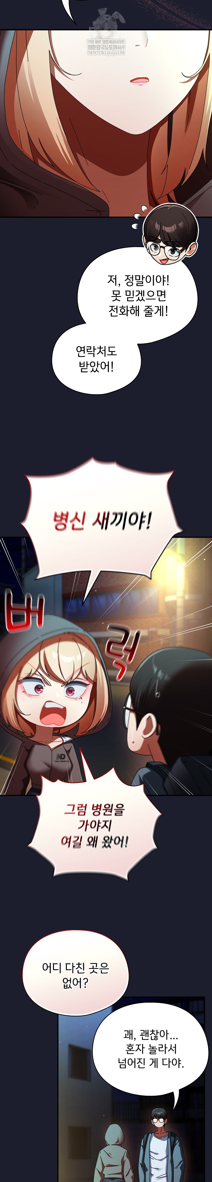 Take a Photo of Me Raw - Chapter 30 Page 23