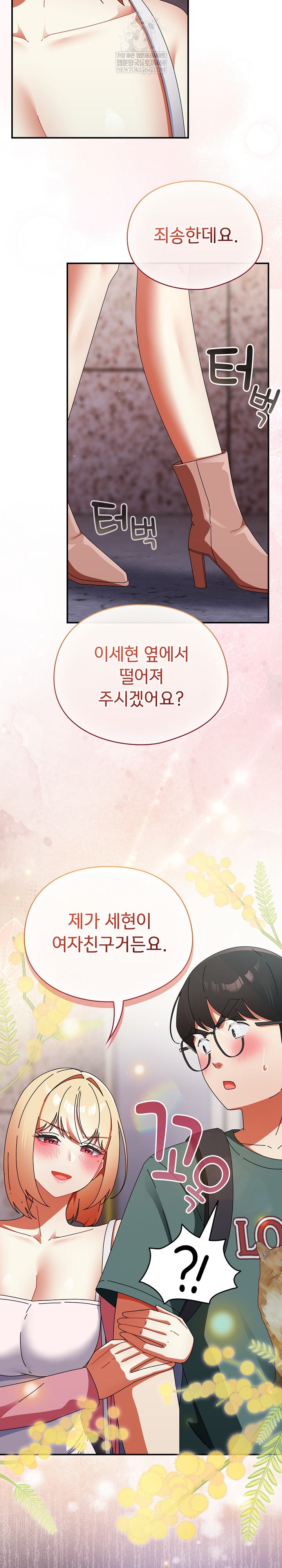 Take a Photo of Me Raw - Chapter 40 Page 31