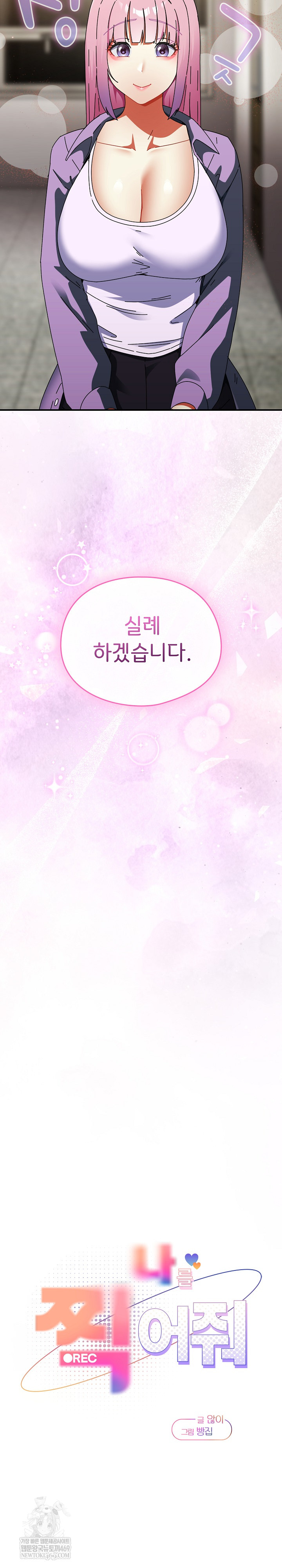 Take a Photo of Me Raw - Chapter 42 Page 8