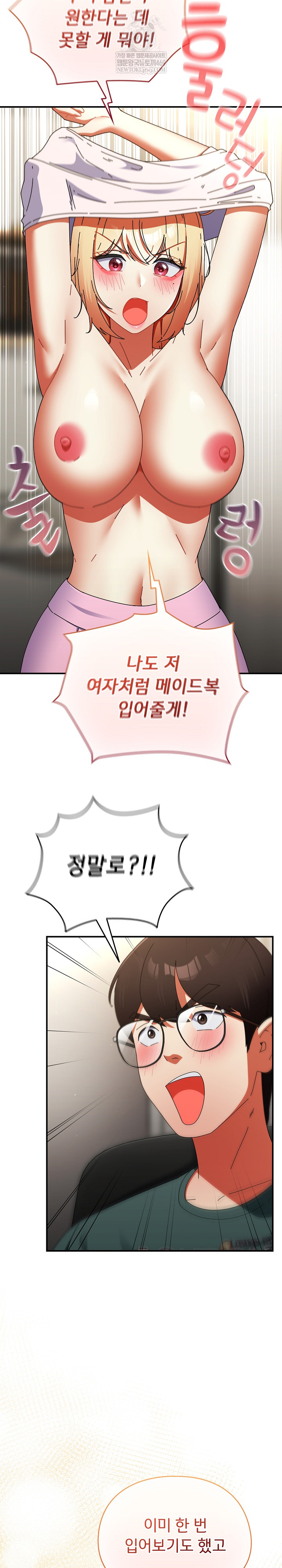 Take a Photo of Me Raw - Chapter 43 Page 11