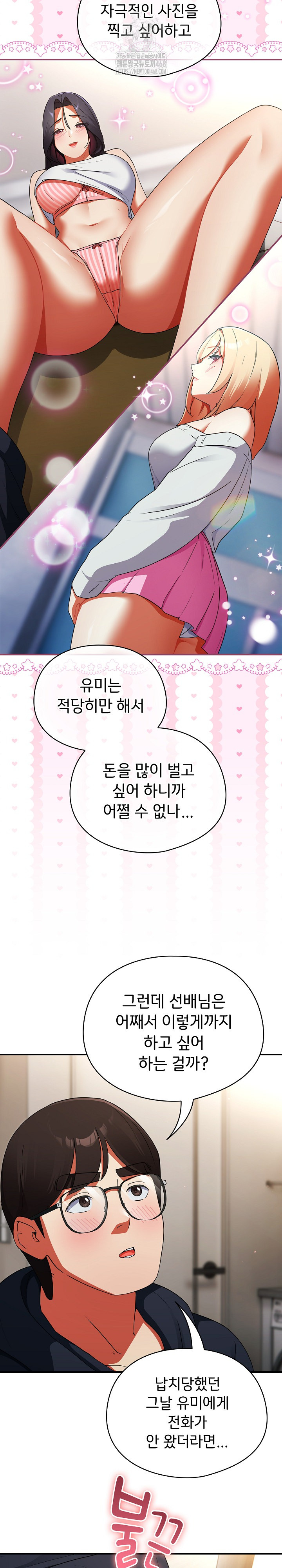 Take a Photo of Me Raw - Chapter 6 Page 21