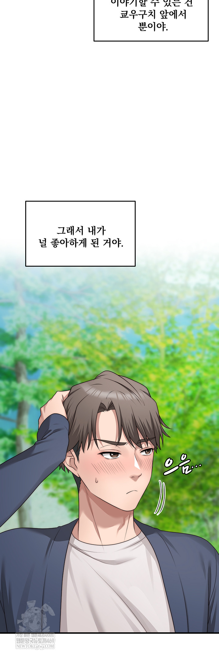 One More Chance Raw - Chapter 11 Page 34