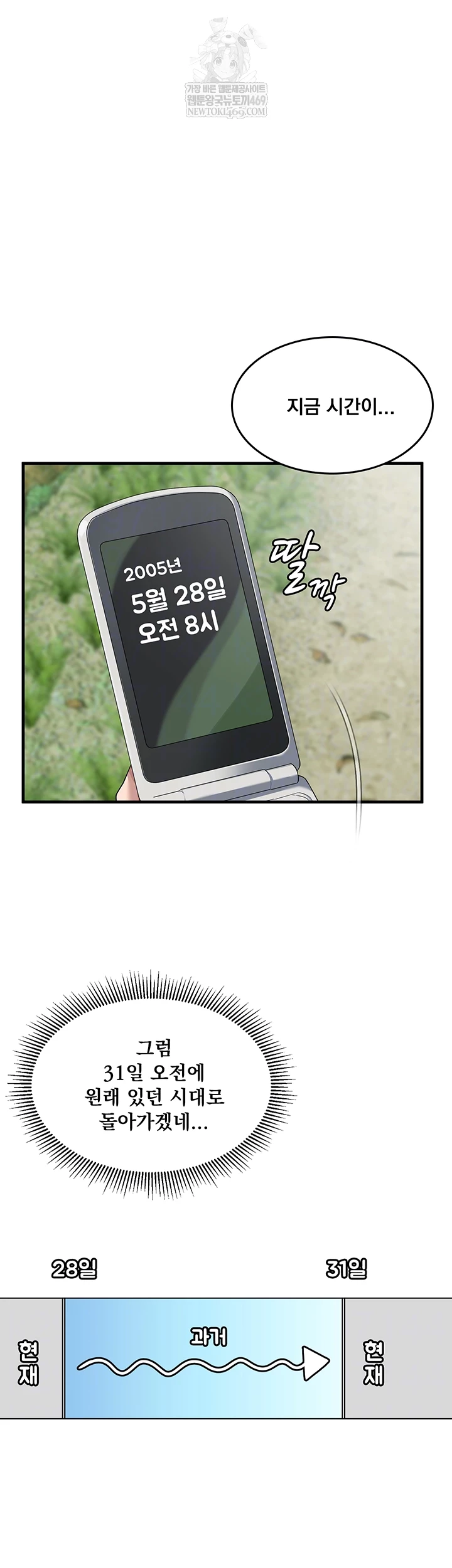 One More Chance Raw - Chapter 11 Page 4