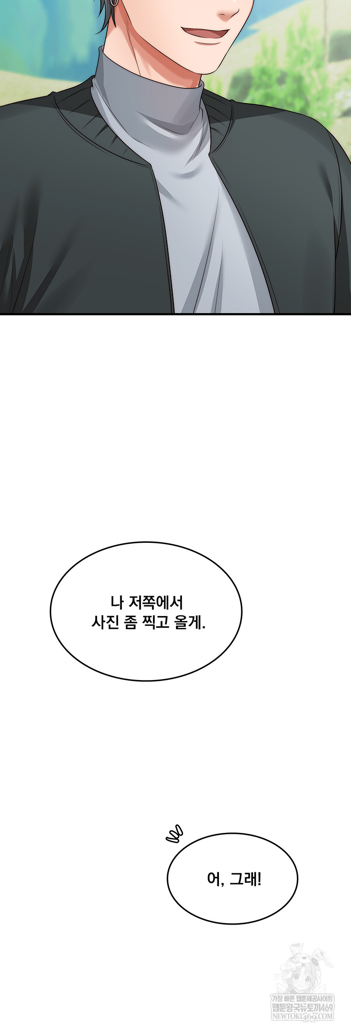 One More Chance Raw - Chapter 11 Page 53
