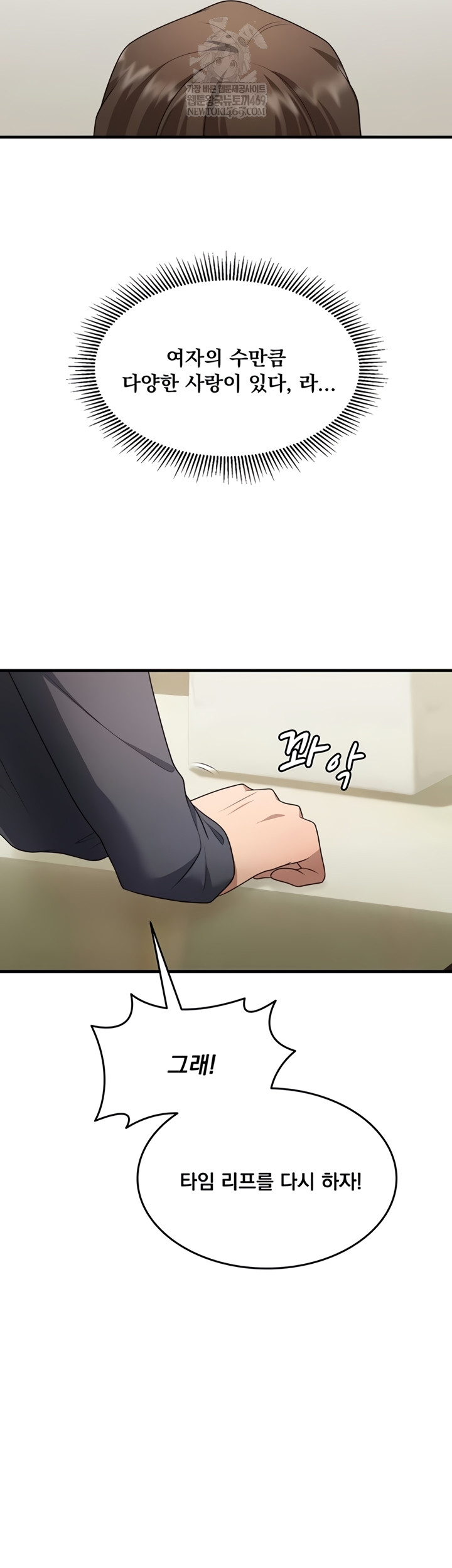 One More Chance Raw - Chapter 20 Page 29