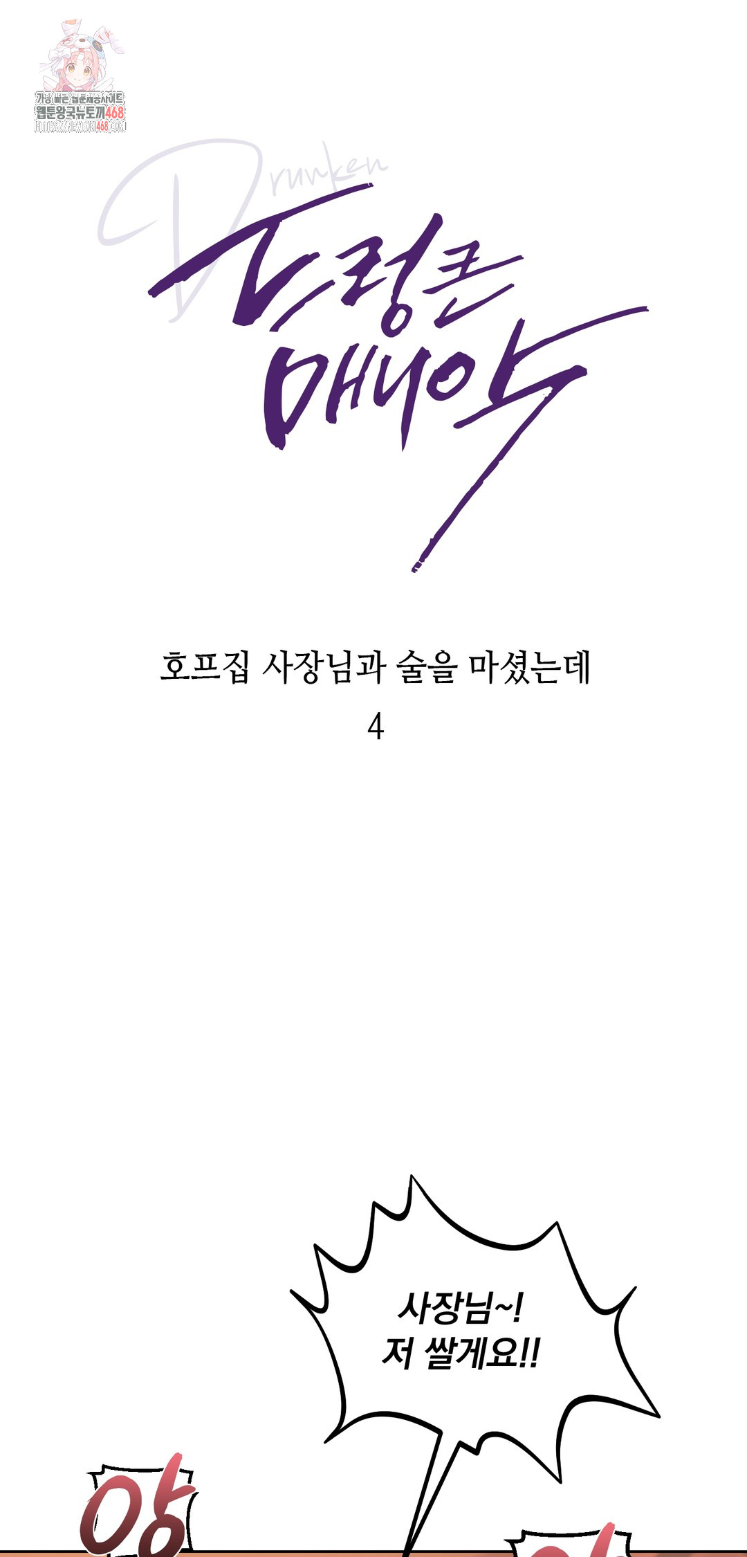 Drunken Maniac Raw - Chapter 10 Page 1