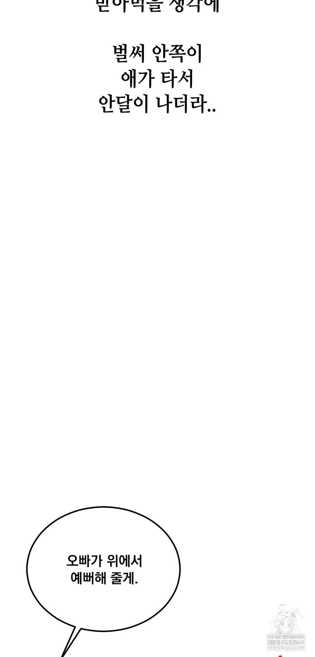 Drunken Maniac Raw - Chapter 101 Page 33