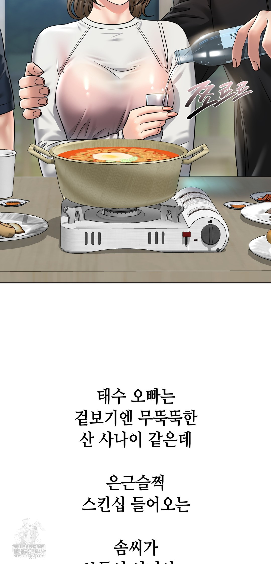 Drunken Maniac Raw - Chapter 101 Page 6