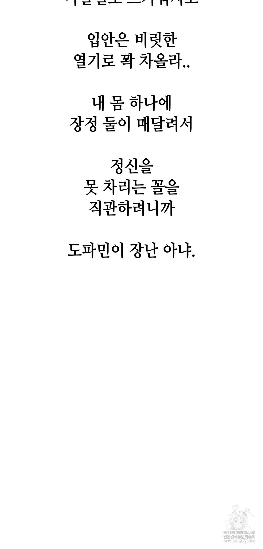 Drunken Maniac Raw - Chapter 102 Page 18