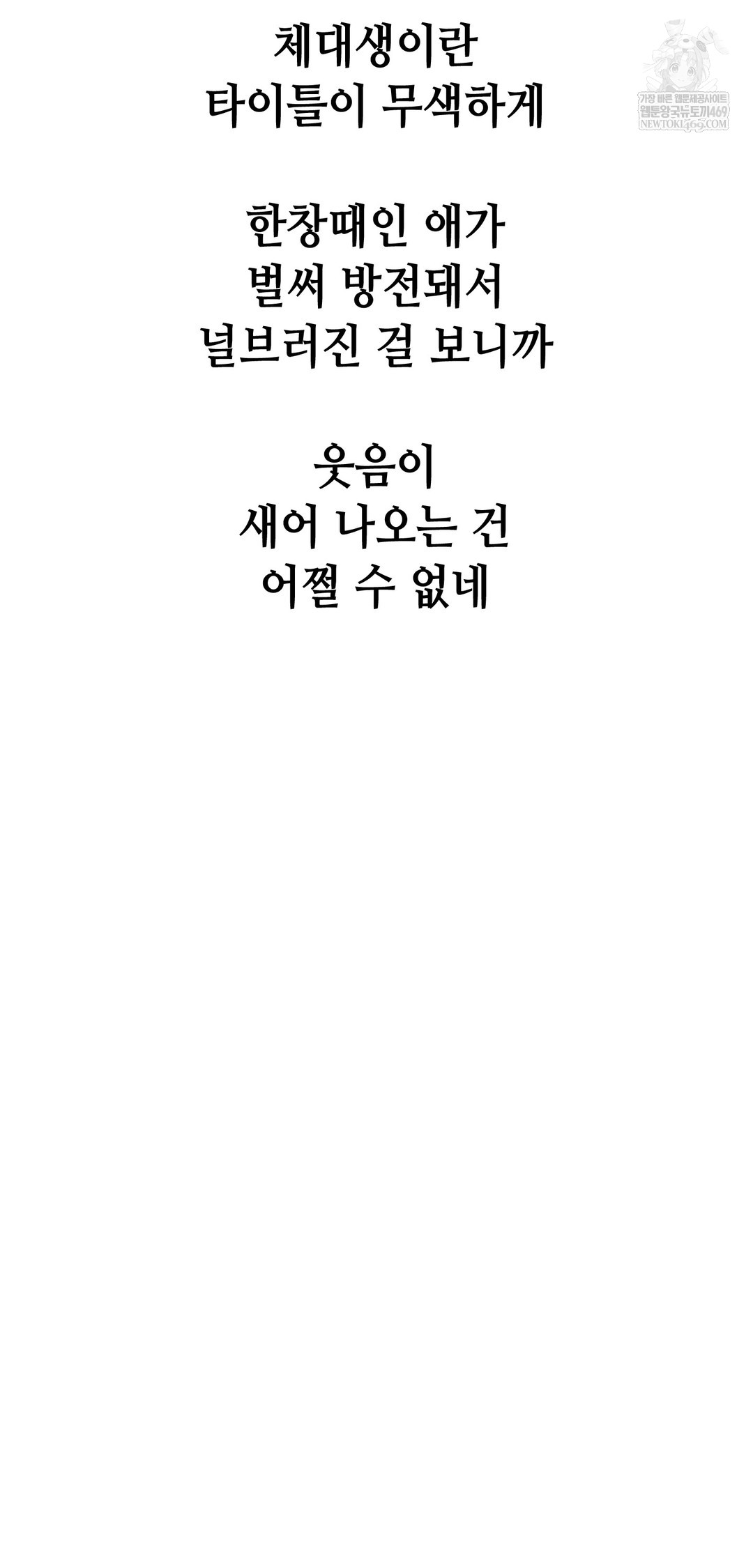 Drunken Maniac Raw - Chapter 102 Page 28