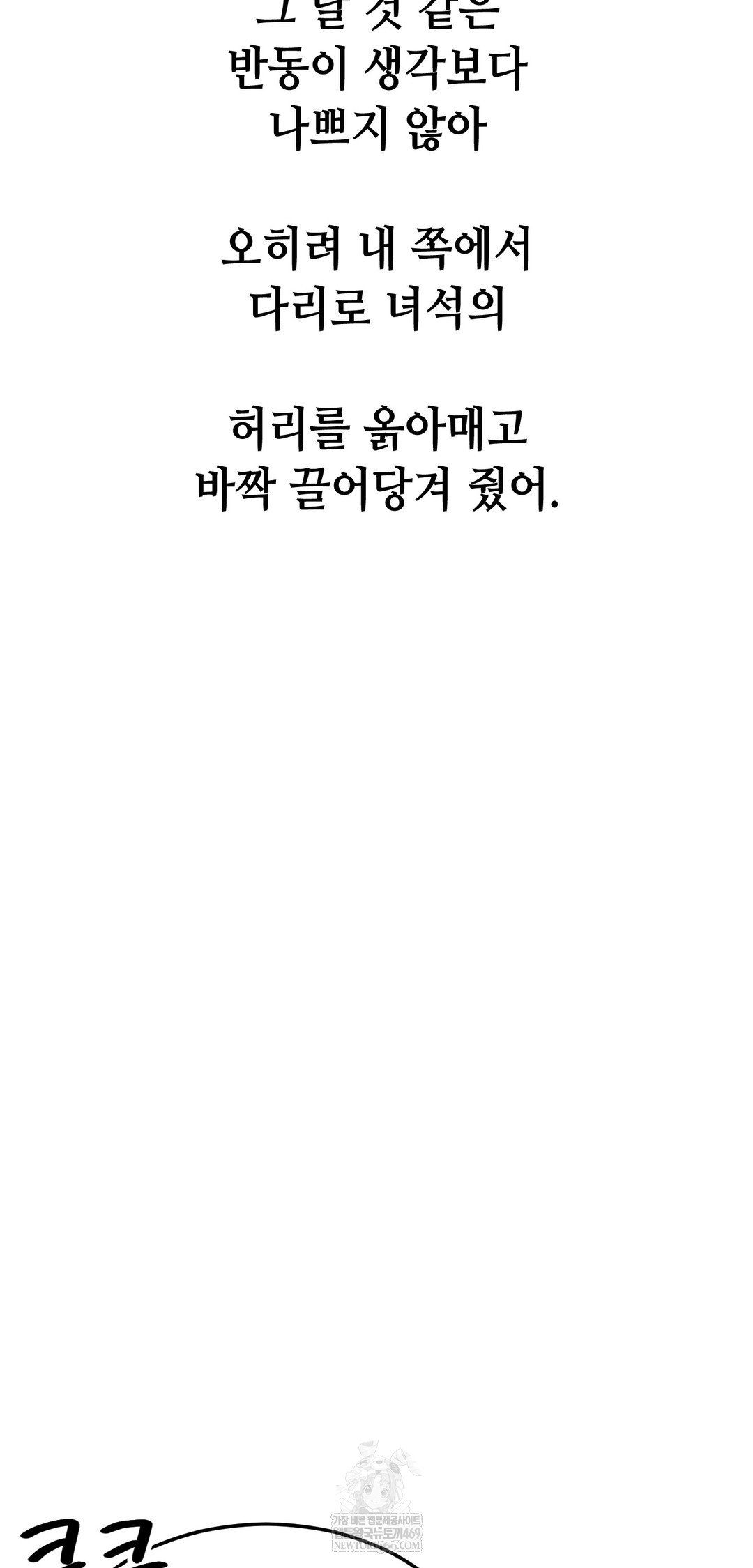 Drunken Maniac Raw - Chapter 102 Page 5