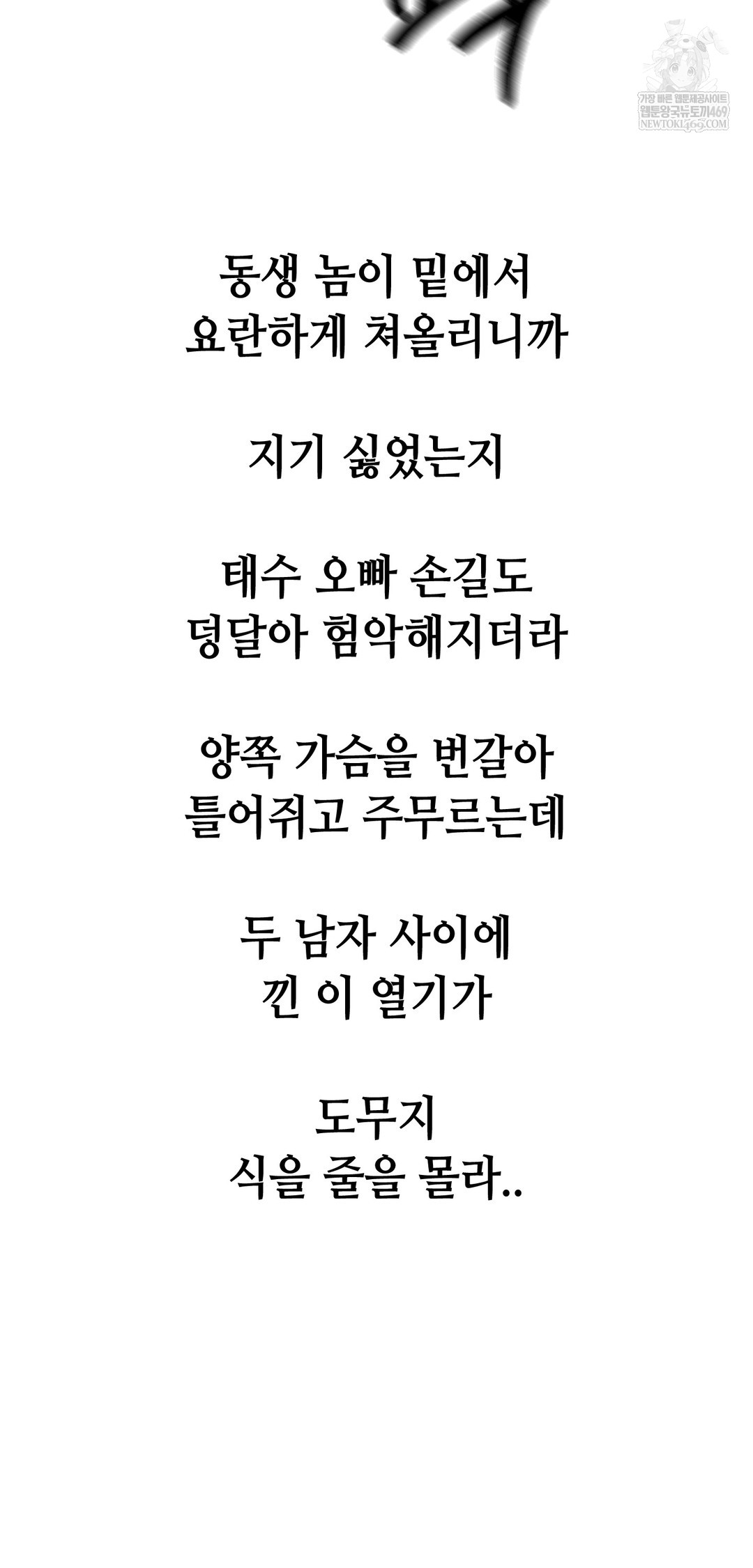 Drunken Maniac Raw - Chapter 102 Page 7