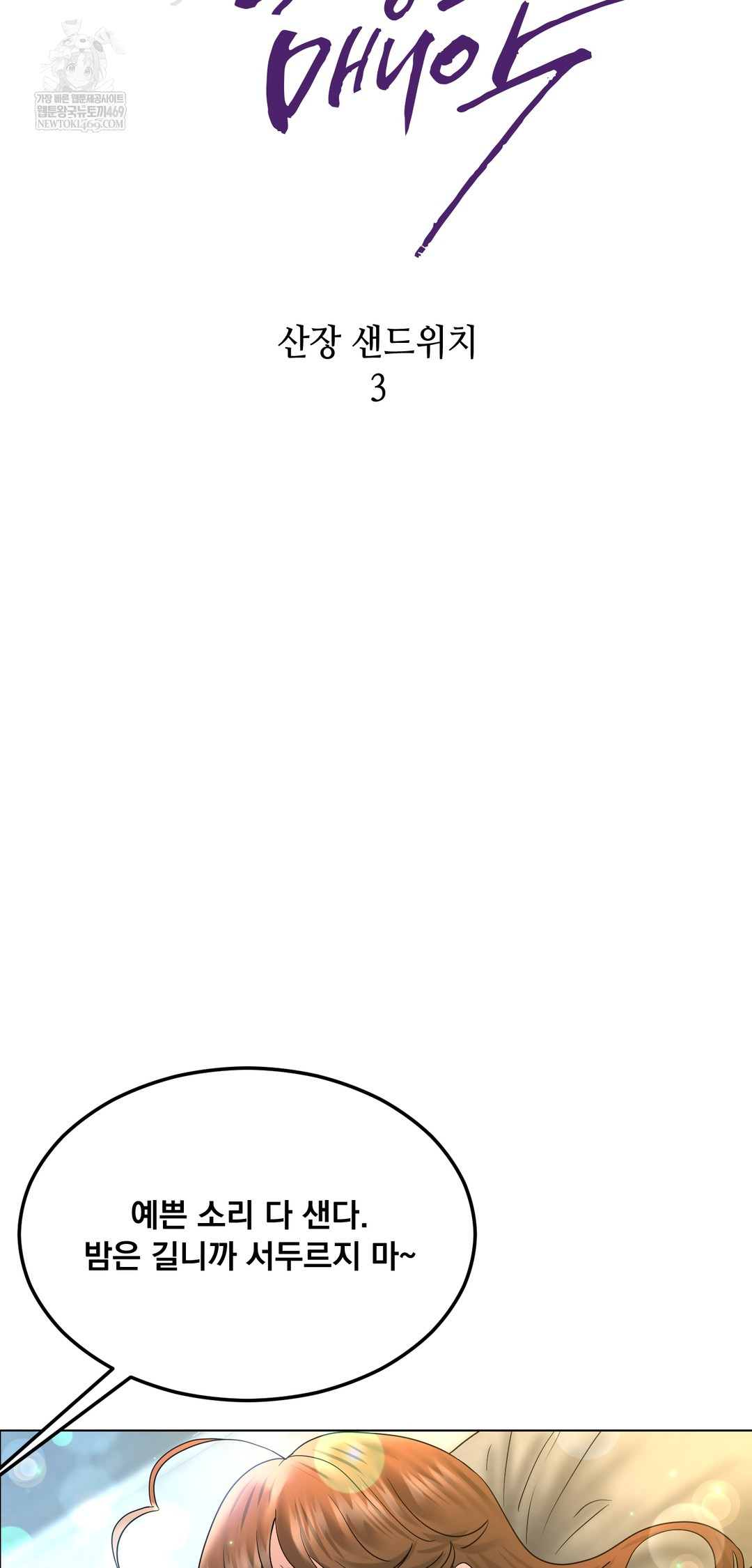 Drunken Maniac Raw - Chapter 103 Page 9