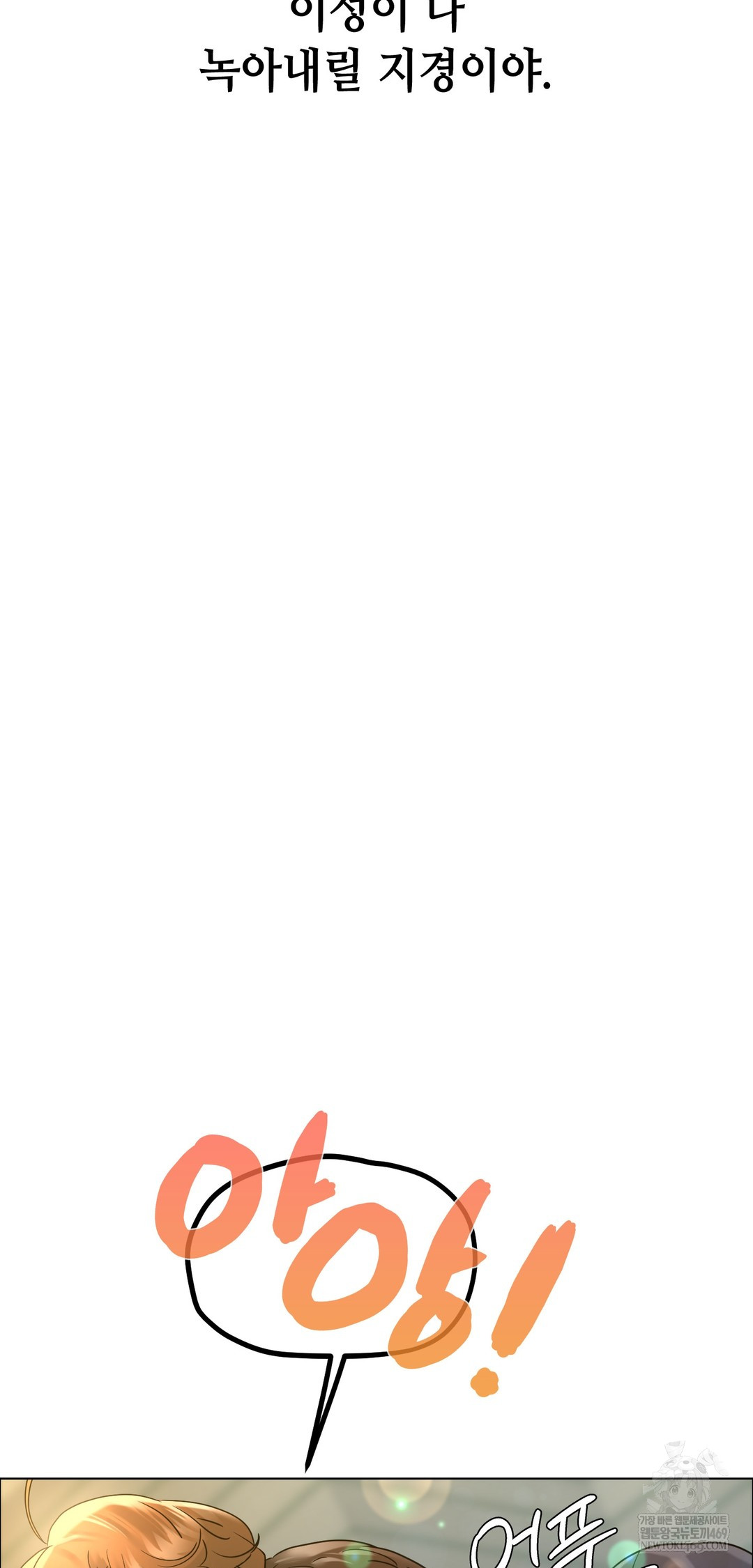 Drunken Maniac Raw - Chapter 104 Page 20