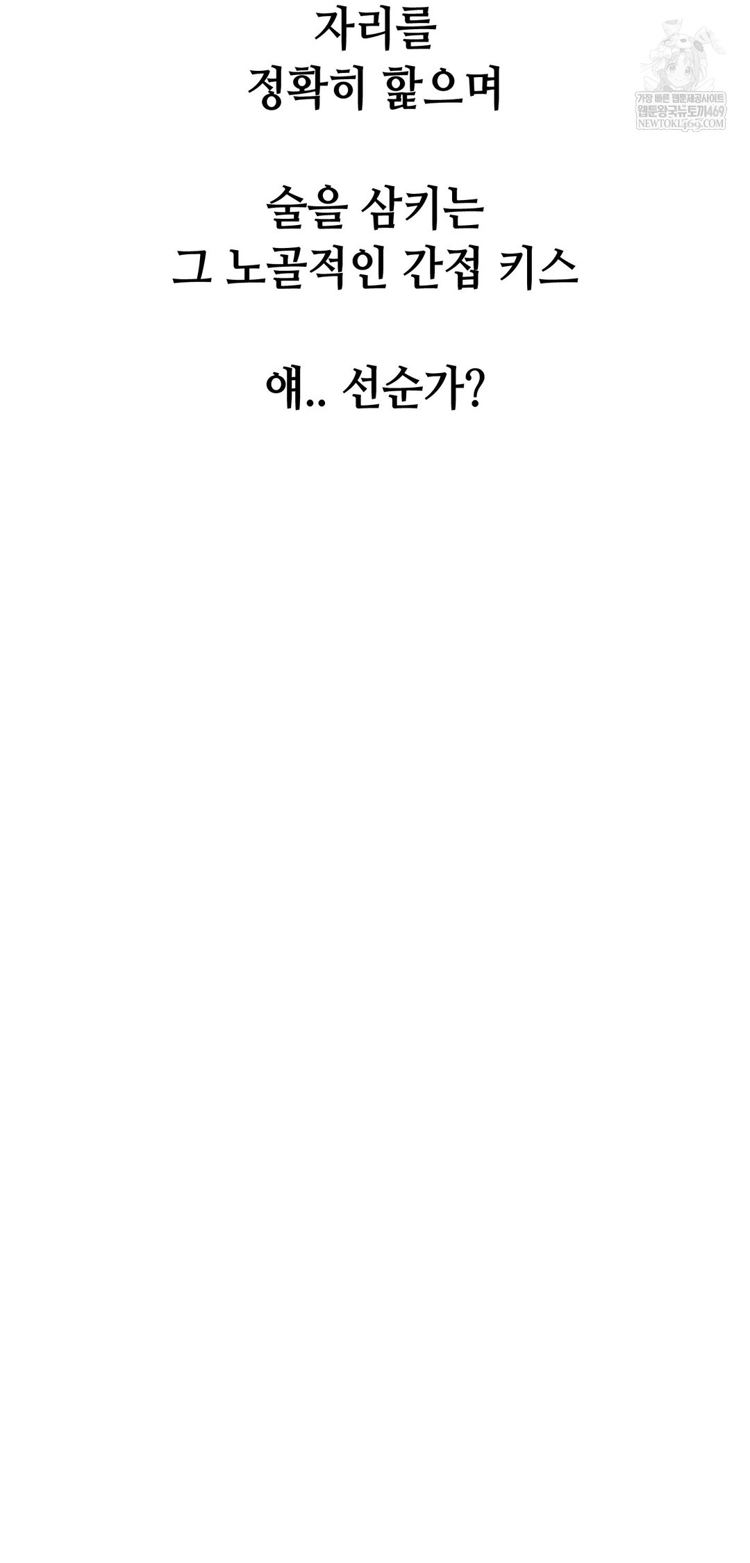 Drunken Maniac Raw - Chapter 106 Page 20