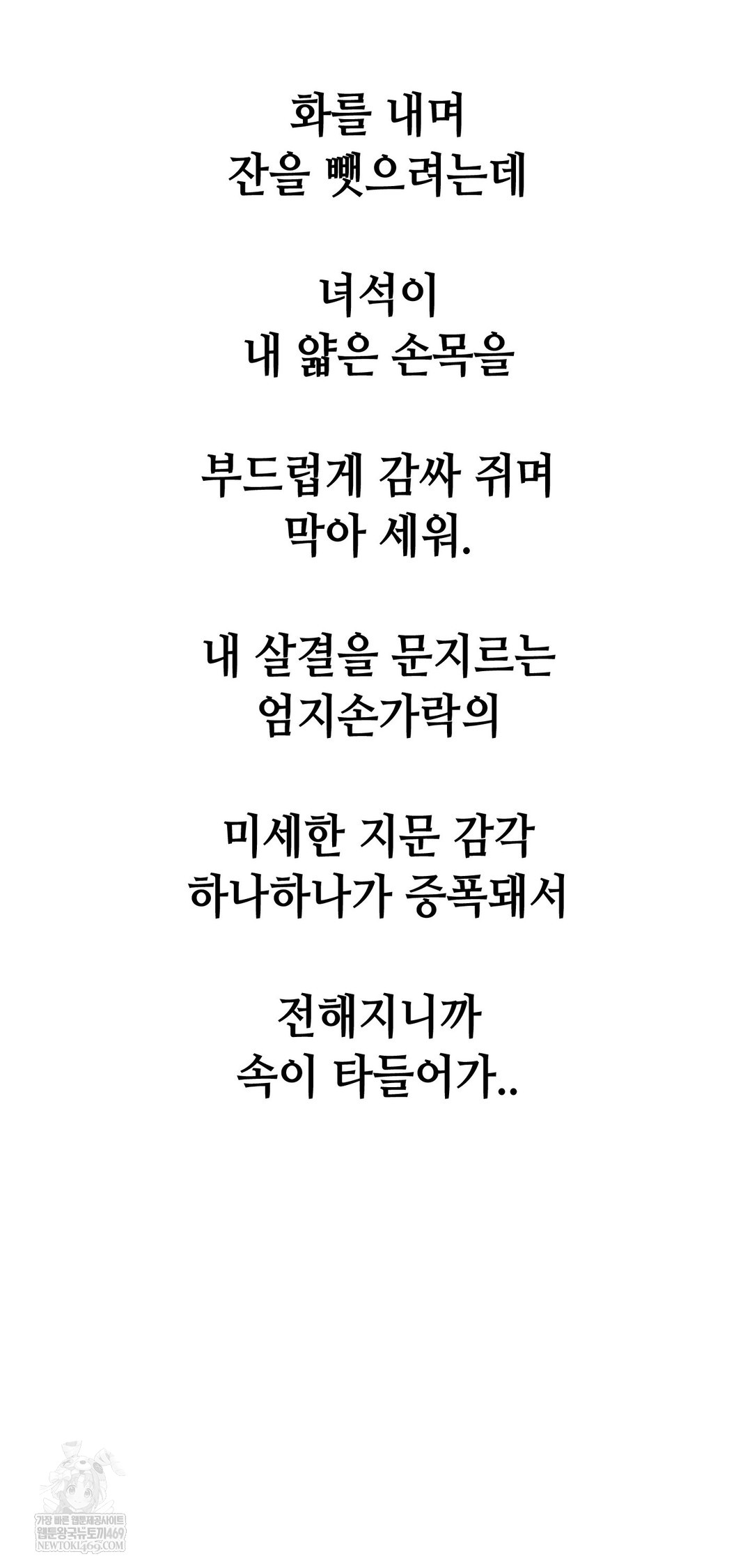 Drunken Maniac Raw - Chapter 106 Page 22