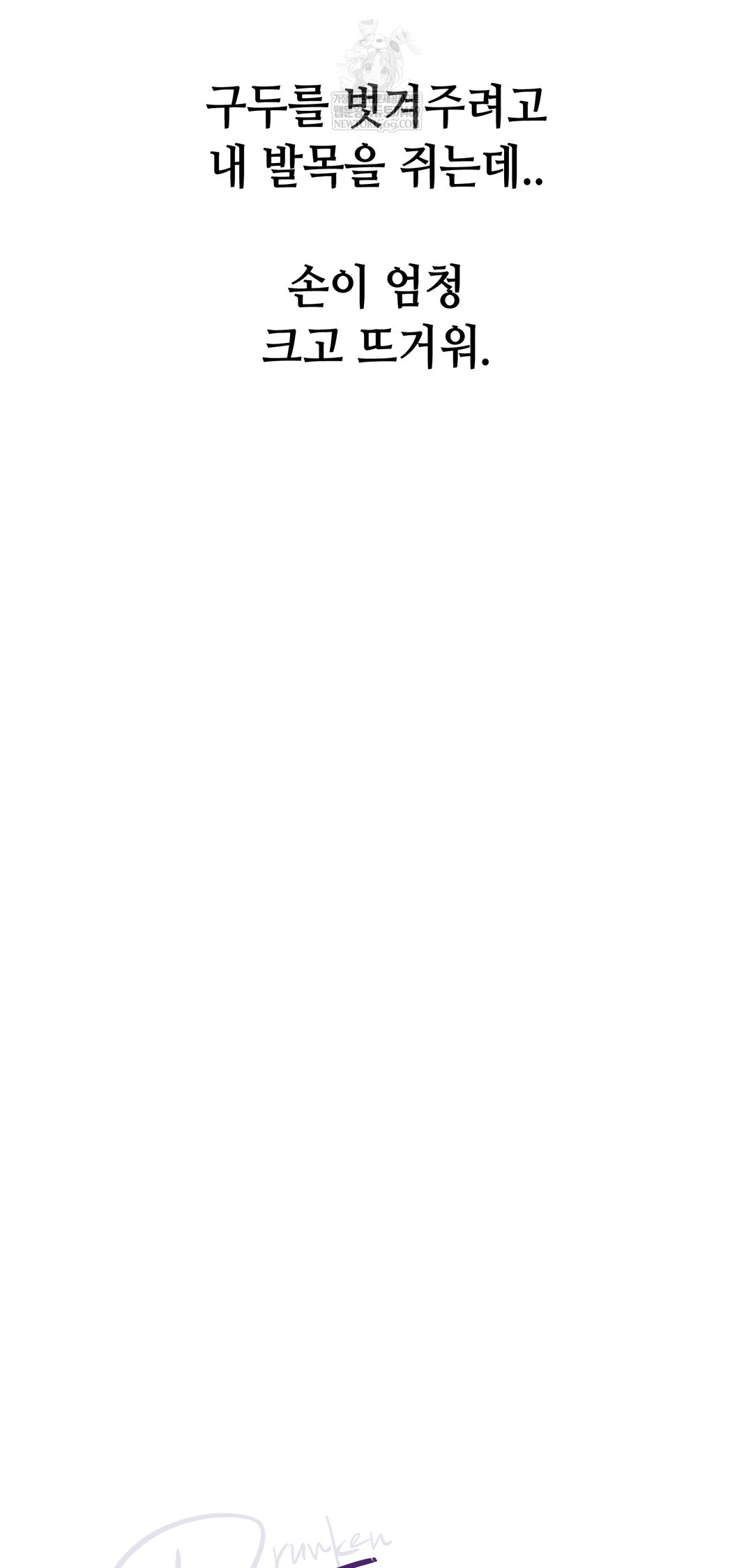 Drunken Maniac Raw - Chapter 107 Page 6