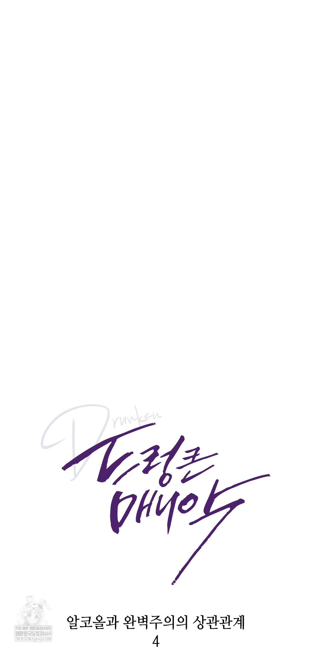 Drunken Maniac Raw - Chapter 109 Page 7