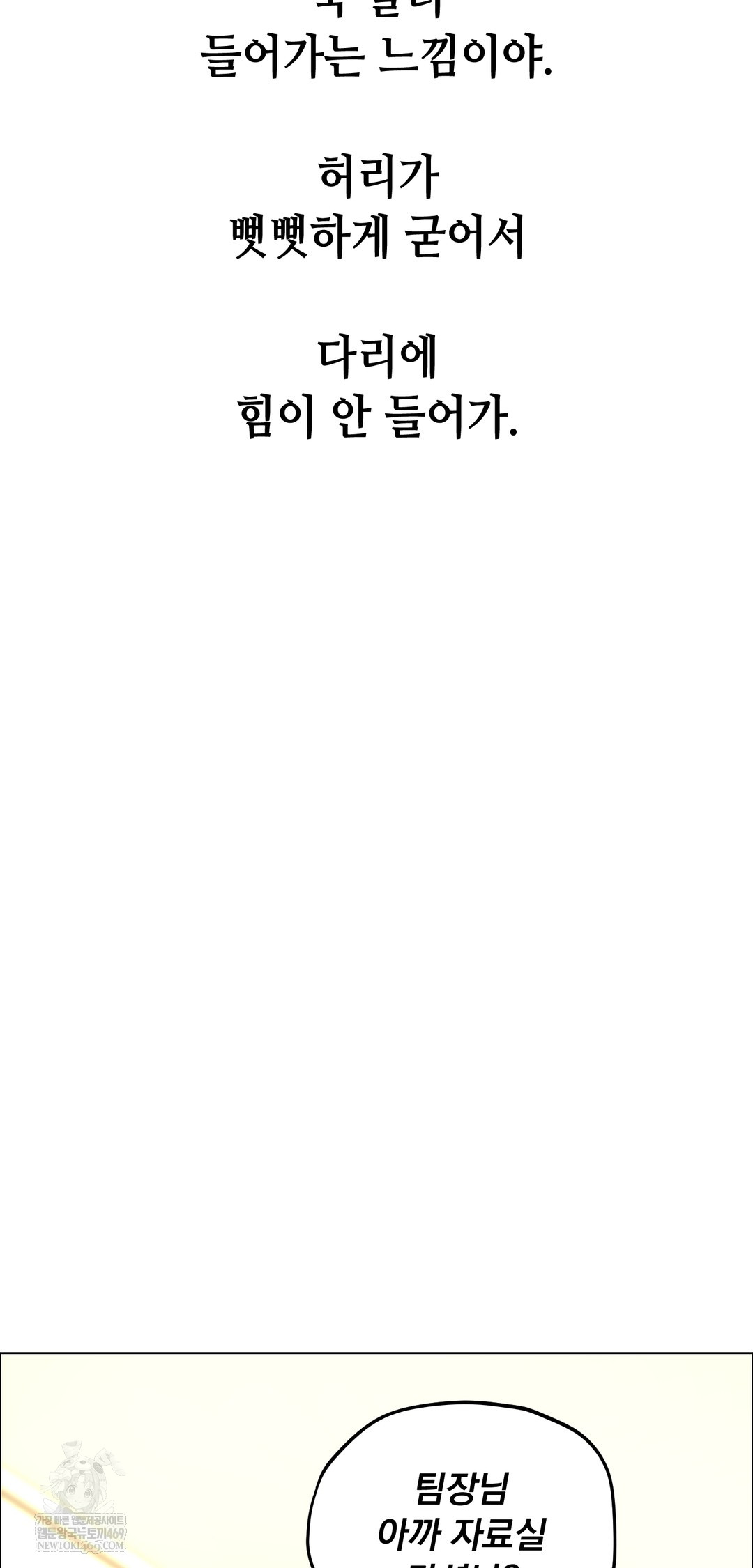 Drunken Maniac Raw - Chapter 109 Page 23