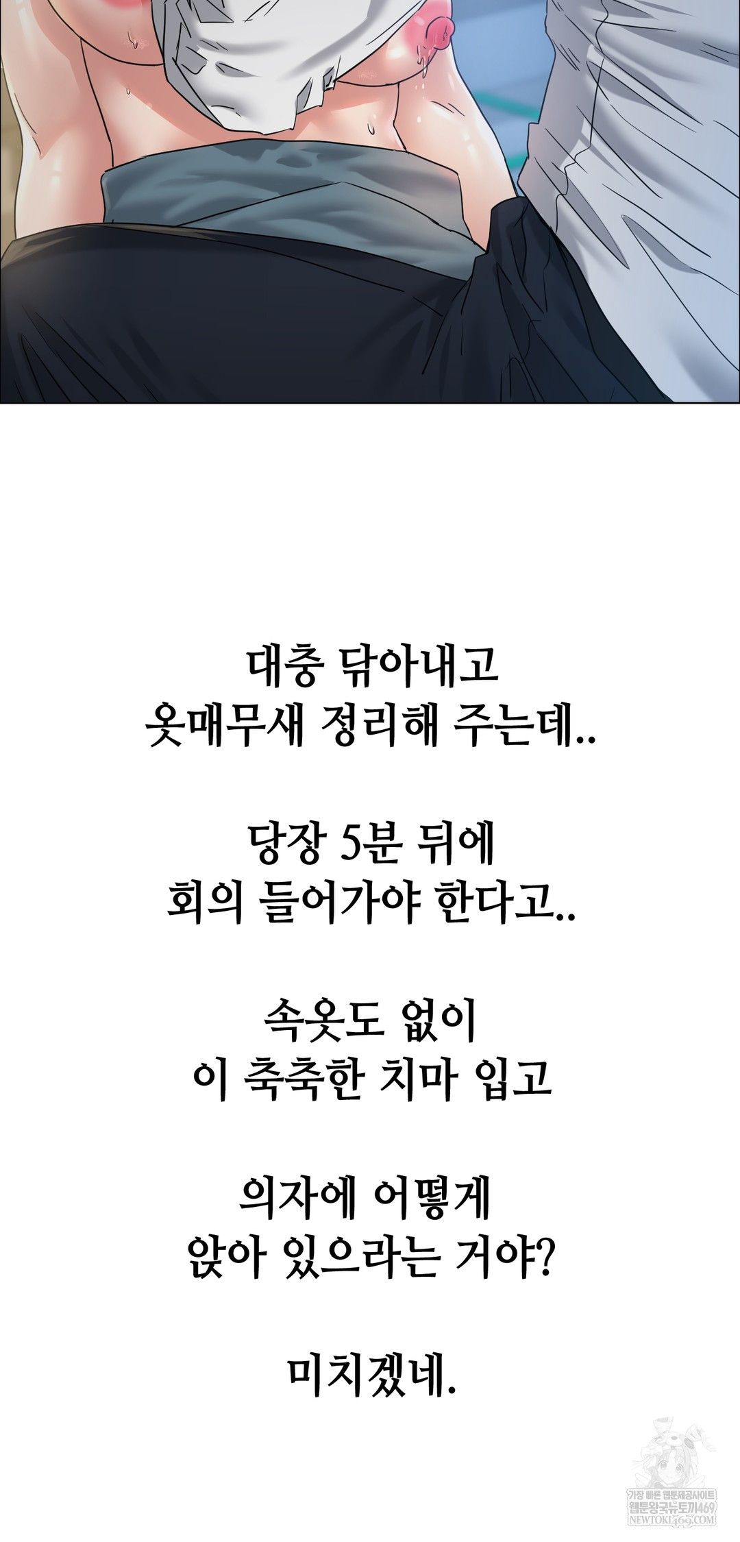 Drunken Maniac Raw - Chapter 109 Page 32