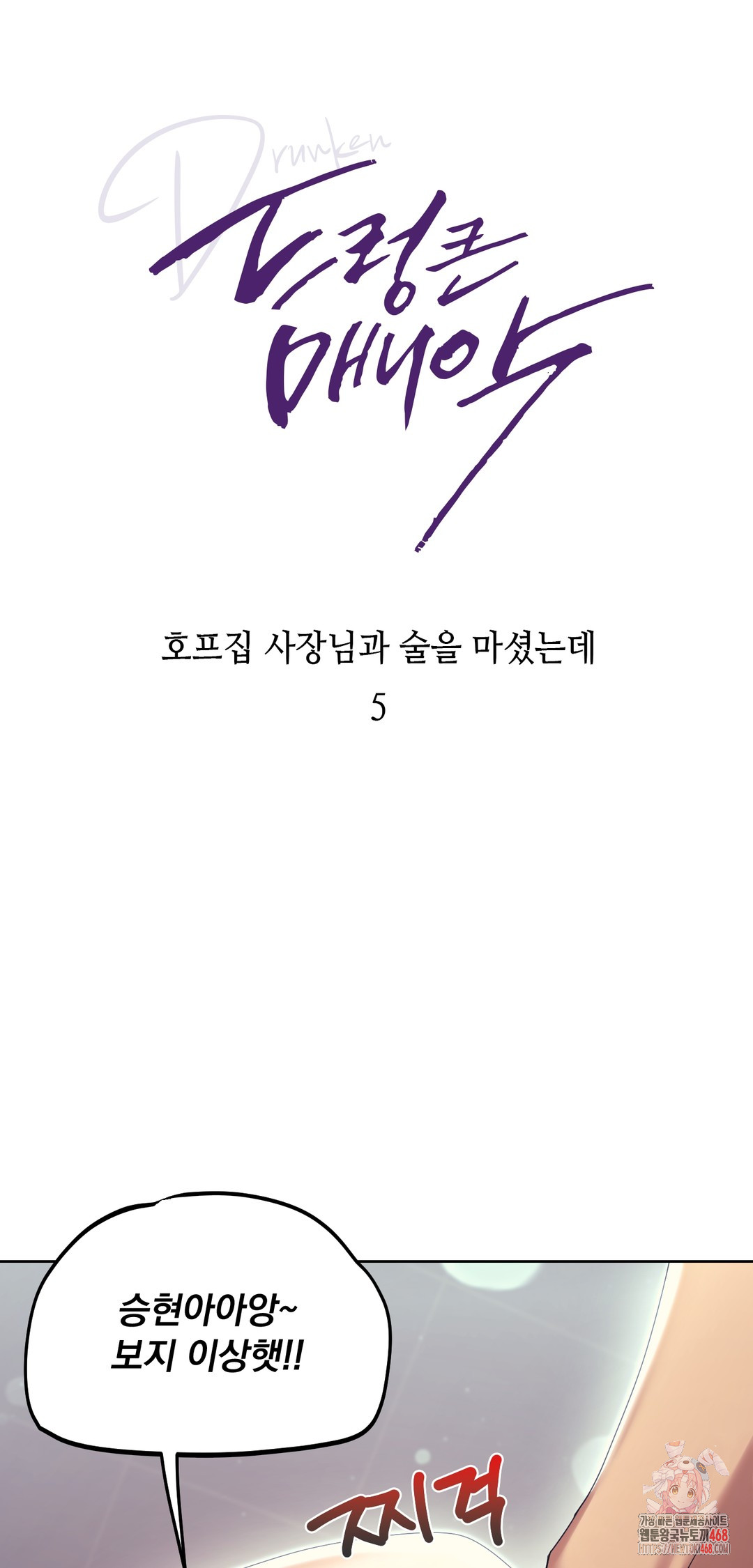 Drunken Maniac Raw - Chapter 11 Page 1