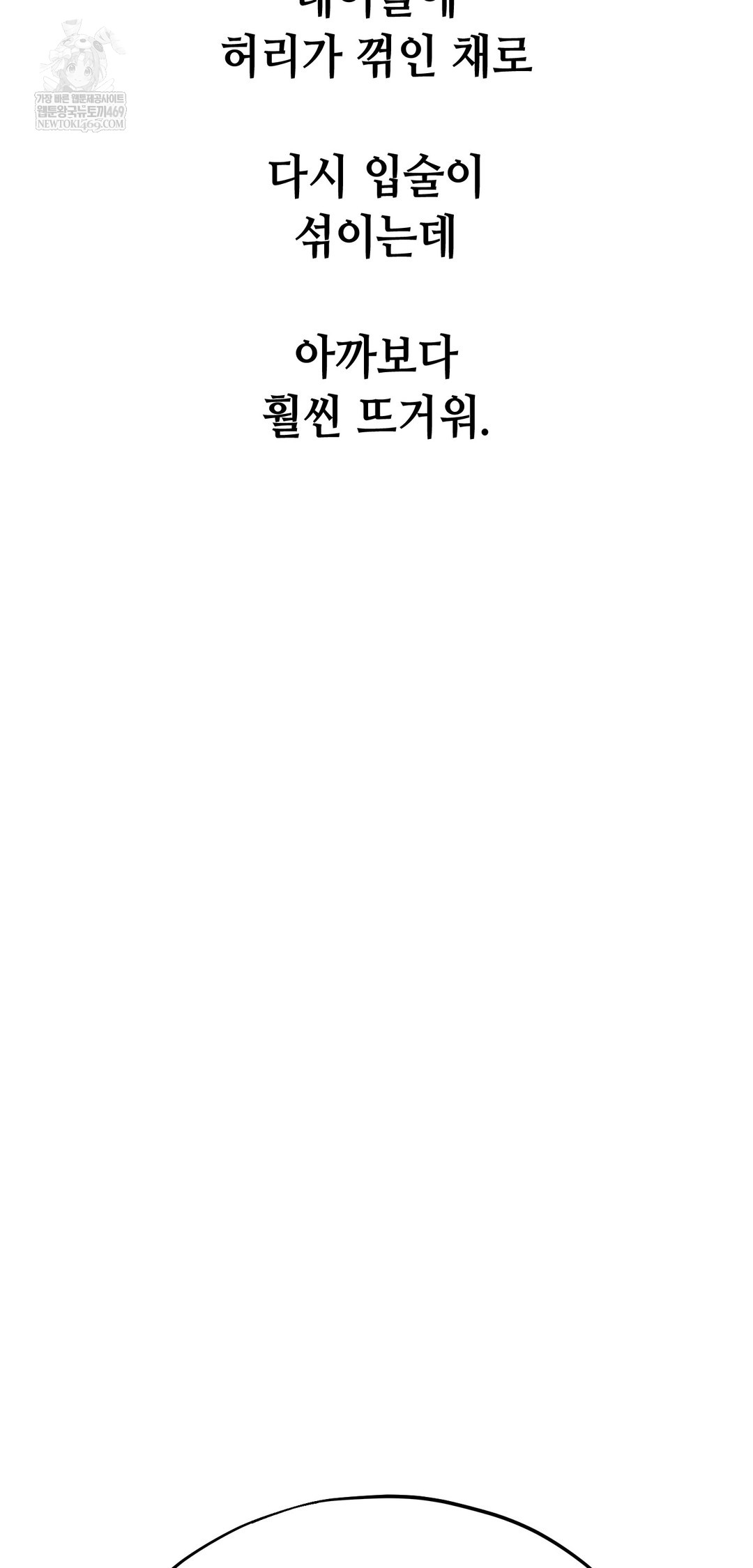 Drunken Maniac Raw - Chapter 110 Page 28