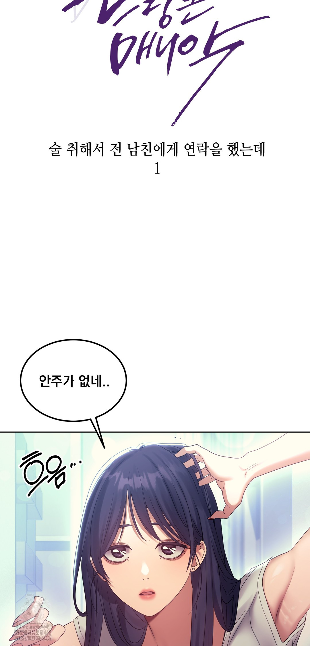 Drunken Maniac Raw - Chapter 12 Page 9