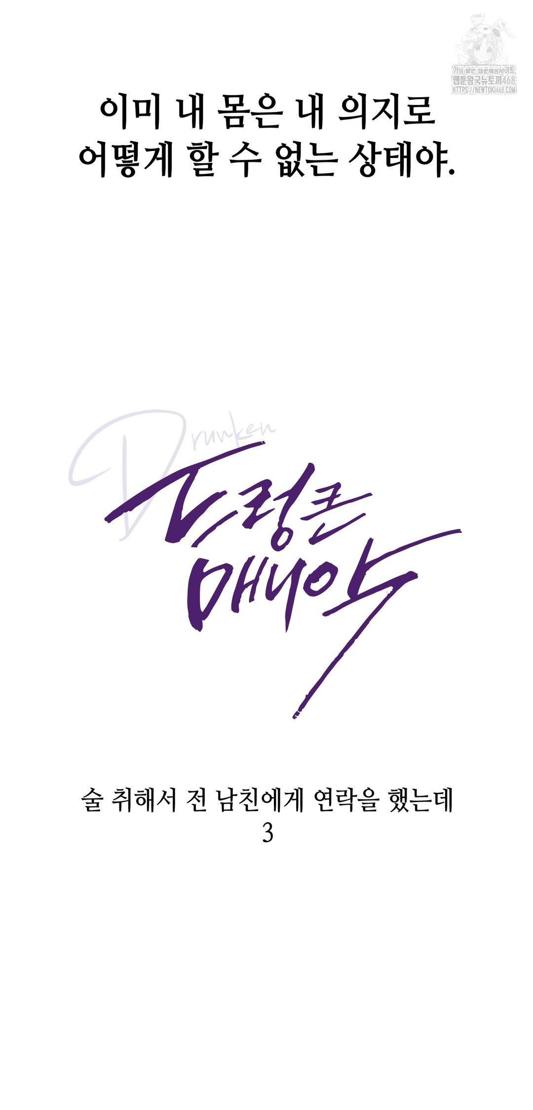 Drunken Maniac Raw - Chapter 14 Page 10