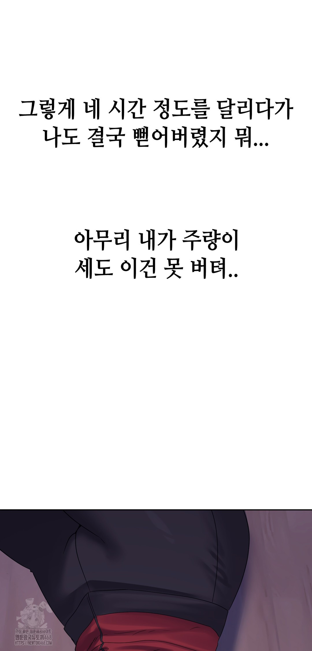 Drunken Maniac Raw - Chapter 17 Page 11